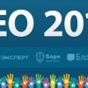 Самое грандиозное событие этой весны – онлайн конференция «SEO 2013»! userator