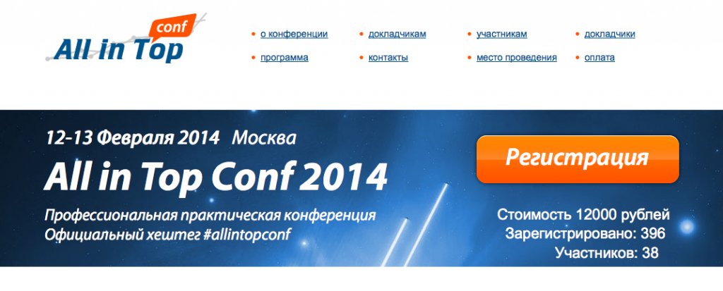 All in Top Conf 2014