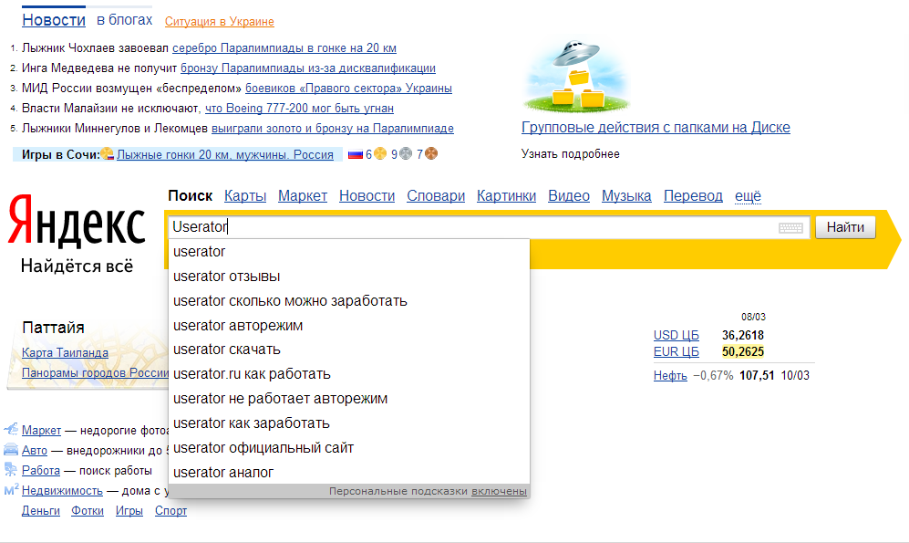 Новые задания по накрутке подсказок в Яндексе, Google и других поисковых системах