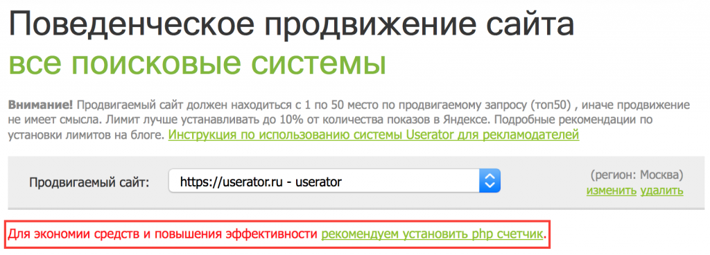 Счетчик userator.ru