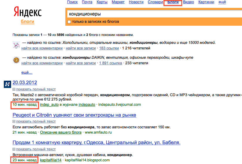 Покажите подробнее. Поиск по блогам. Выдача в Яндексе по запросу.